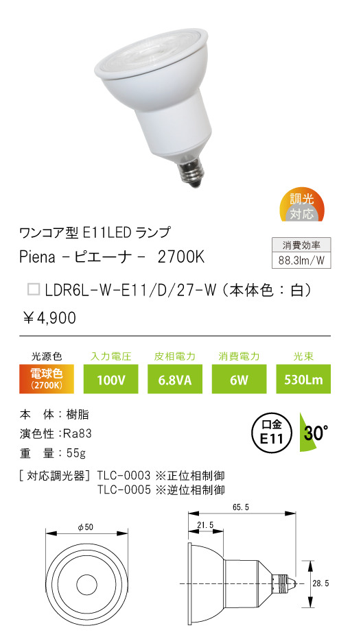 安心のメーカー保証【インボイス対応店】LDR6L-W-E11-D-27-W テスライティング ランプ類 ワンコア型E11LED　白広角30度 LED の画像
