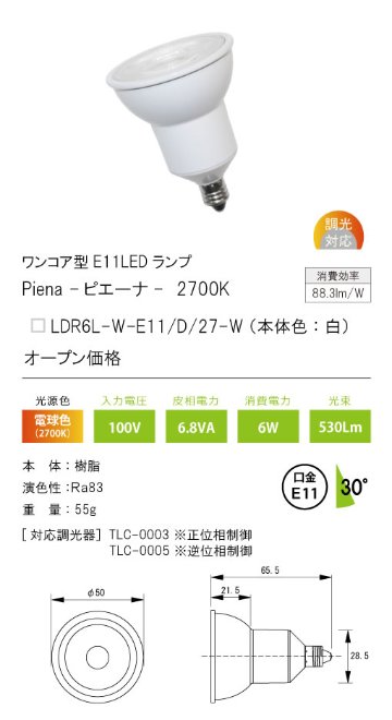 安心のメーカー保証【インボイス対応店】LDR6L-W-E11-D-27-W テスライティング ランプ類 ワンコア型E11LED　白広角30度 LED の画像