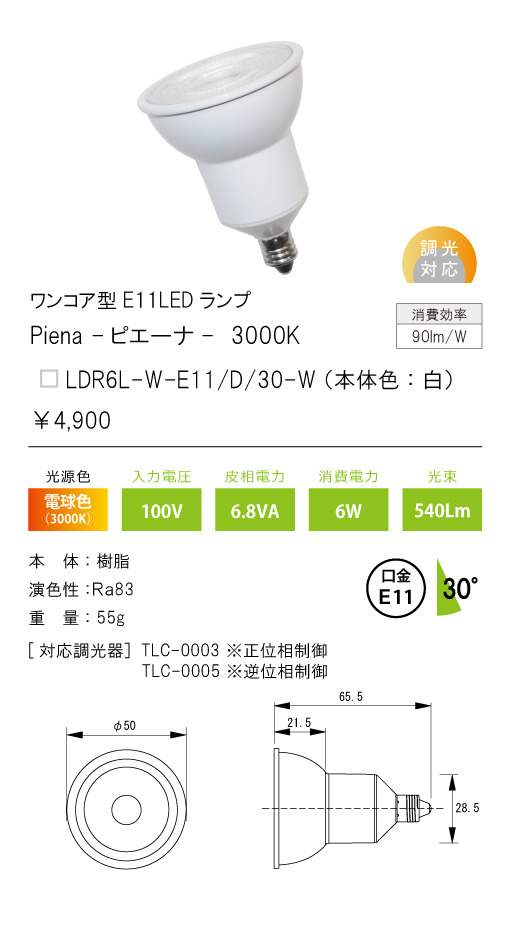 安心のメーカー保証【インボイス対応店】LDR6L-W-E11-D-30-W テスライティング ランプ類 ワンコア型E11LED　白広角30度 LED の画像