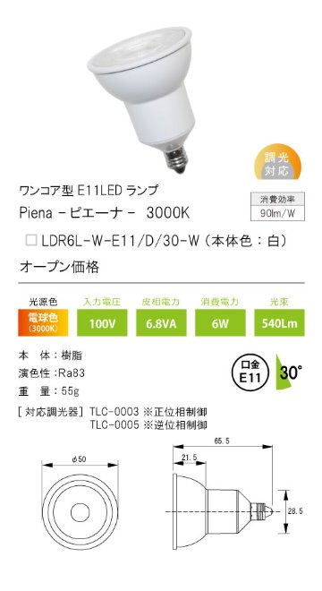 安心のメーカー保証【インボイス対応店】LDR6L-W-E11-D-30-W テスライティング ランプ類 ワンコア型E11LED　白広角30度 LED の画像