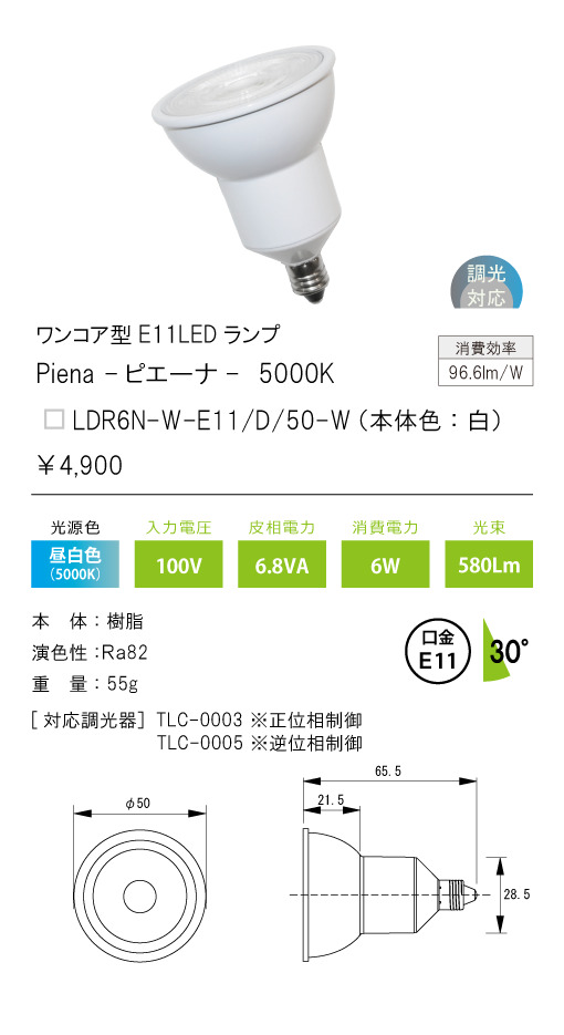 安心のメーカー保証【インボイス対応店】LDR6N-W-E11-D-50-W テスライティング ランプ類 ワンコア型E11LED　白広角30度 LED の画像