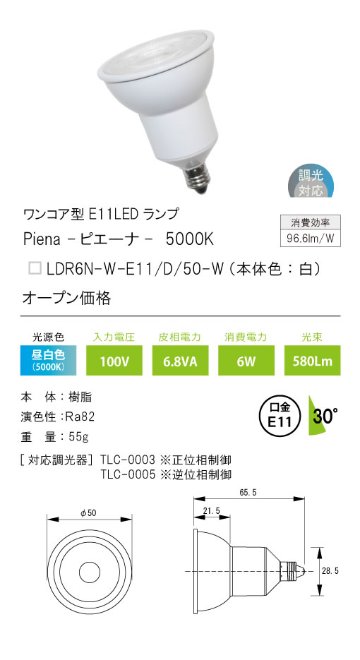 安心のメーカー保証【インボイス対応店】LDR6N-W-E11-D-50-W テスライティング ランプ類 ワンコア型E11LED　白広角30度 LED の画像