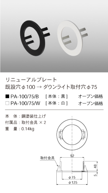 安心のメーカー保証【インボイス対応店】PA-100-75-B テスライティング オプション リニューアルプレート　黒 の画像