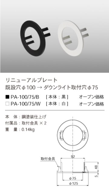 安心のメーカー保証【インボイス対応店】PA-100-75-B テスライティング オプション リニューアルプレート　黒 の画像