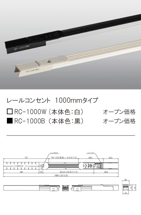 安心のメーカー保証【インボイス対応店】RC-1000B テスライティング オプション レールコンセント　黒 の画像