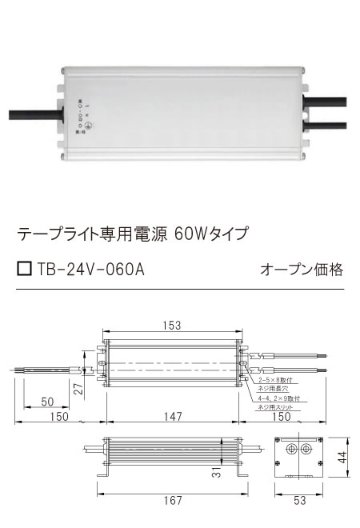 安心のメーカー保証【インボイス対応店】TB-24V-060A テスライティング オプション テープライト専用電源 の画像