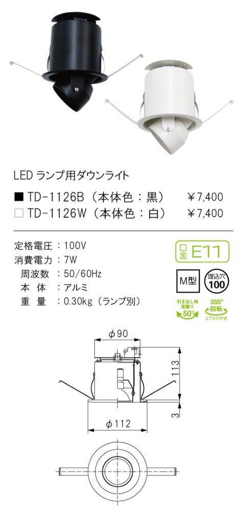 安心のメーカー保証【インボイス対応店】TD-1126B テスライティング ダウンライト 一般形 LED ランプ別売の画像