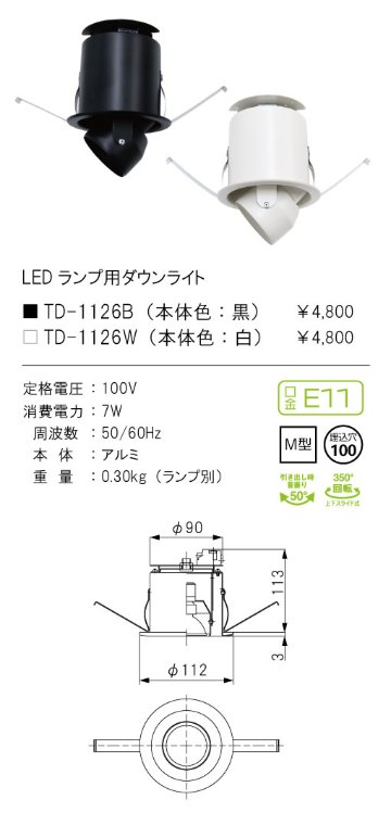 安心のメーカー保証【インボイス対応店】TD-1126B テスライティング ダウンライト 一般形 LED ランプ別売の画像