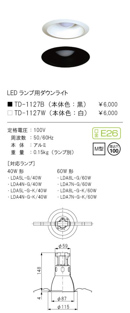 安心のメーカー保証【インボイス対応店】TD-1127B テスライティング ダウンライト 一般形 LED ランプ別売の画像