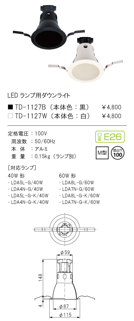 安心のメーカー保証【インボイス対応店】TD-1127W テスライティング ダウンライト 一般形 LED ランプ別売の画像