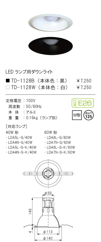 安心のメーカー保証【インボイス対応店】TD-1128W テスライティング ダウンライト 一般形 LED ランプ別売の画像