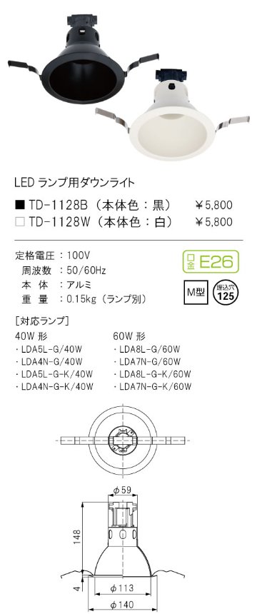 安心のメーカー保証【インボイス対応店】TD-1128W テスライティング ダウンライト 一般形 LED ランプ別売の画像