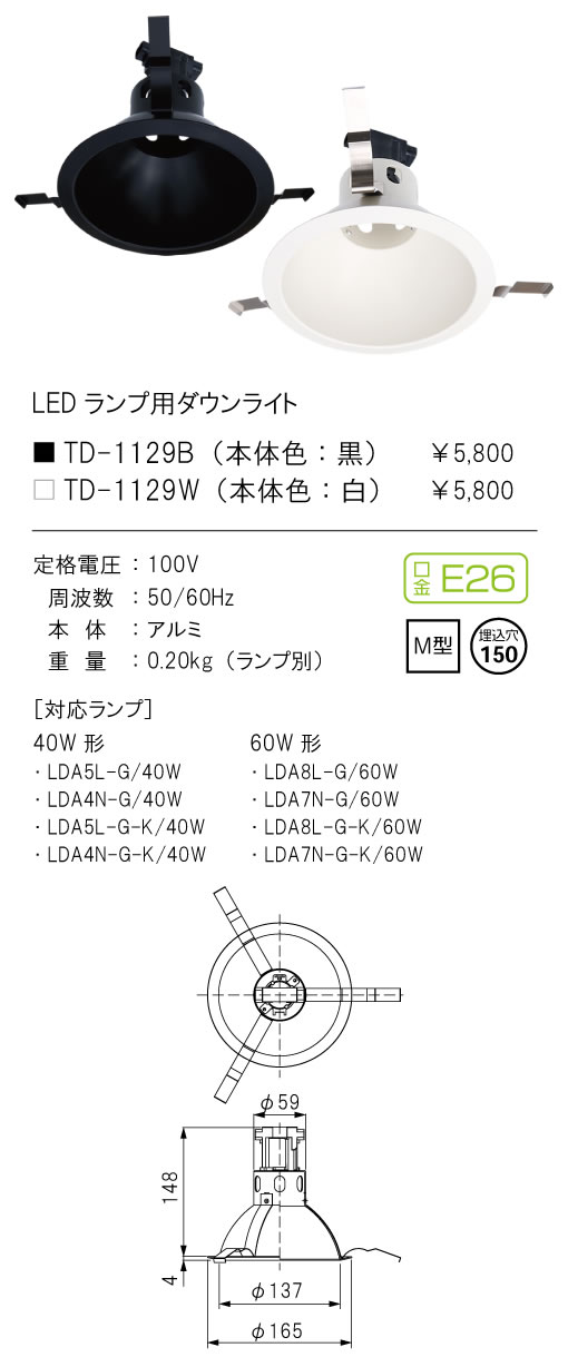 安心のメーカー保証【インボイス対応店】TD-1129B テスライティング ダウンライト 一般形 LED ランプ別売の画像