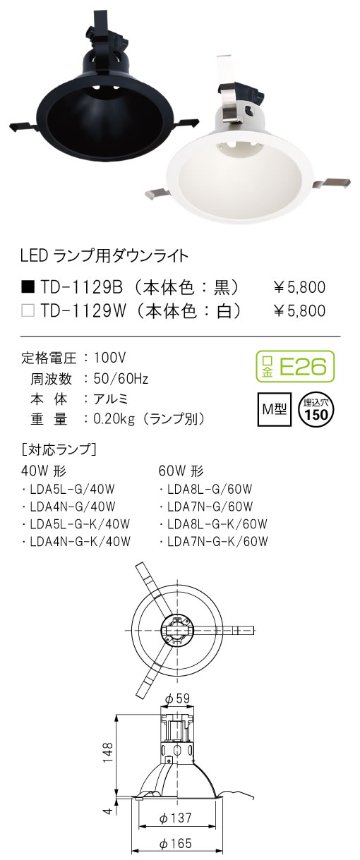 安心のメーカー保証【インボイス対応店】TD-1129W テスライティング ダウンライト 一般形 LED ランプ別売の画像