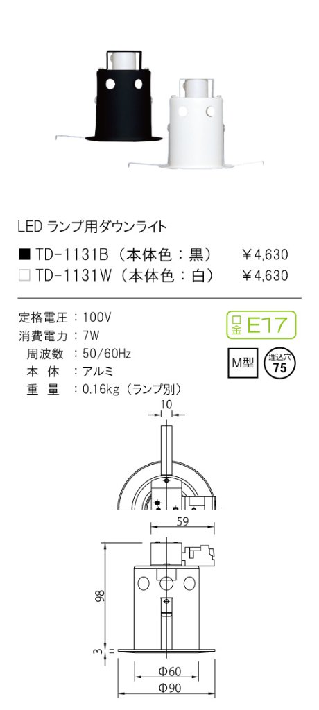 安心のメーカー保証【インボイス対応店】TD-1131W テスライティング ダウンライト 白 LED ランプ別売の画像