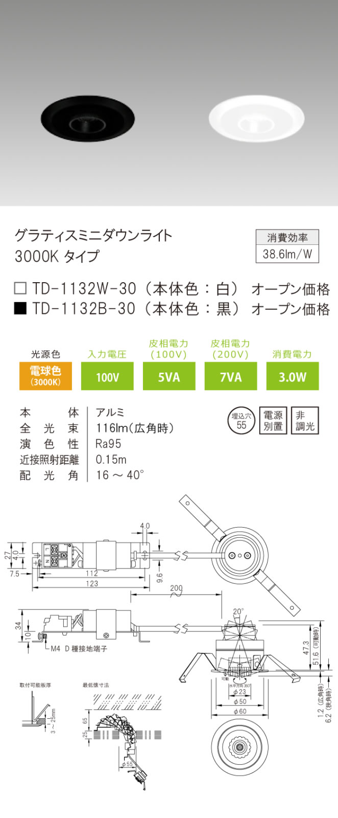 安心のメーカー保証【インボイス対応店】TD-1132B-30 テスライティング ダウンライト 黒 LED の画像