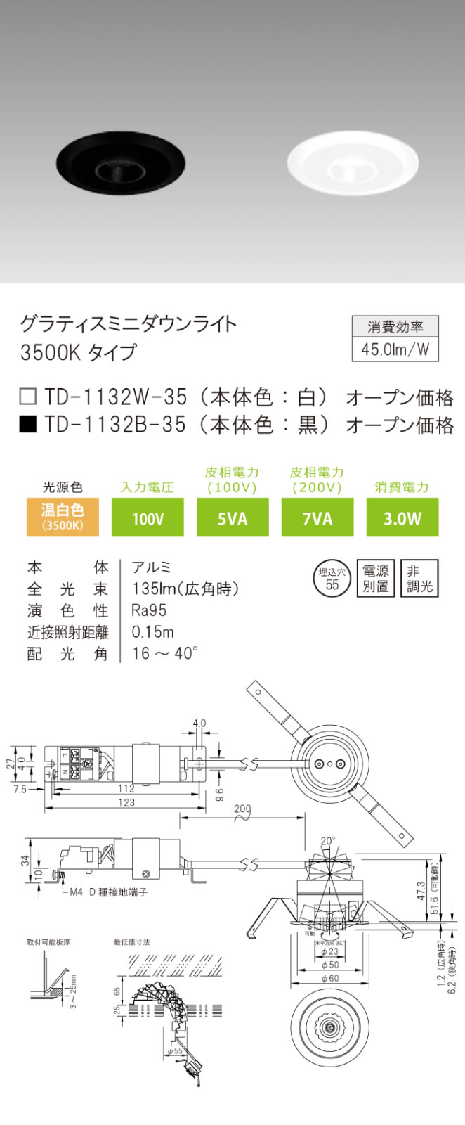 安心のメーカー保証【インボイス対応店】TD-1132B-35 テスライティング ダウンライト 黒 LED の画像