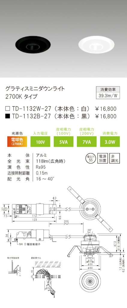 安心のメーカー保証【インボイス対応店】TD-1132W-27 テスライティング ダウンライト 白 LED の画像