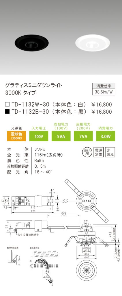 安心のメーカー保証【インボイス対応店】TD-1132W-30 テスライティング ダウンライト 白 LED の画像