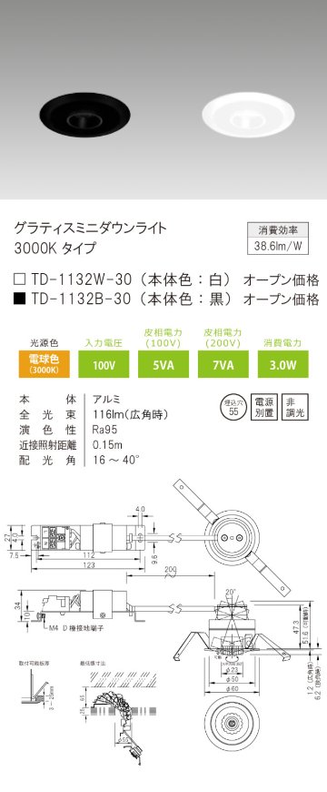 安心のメーカー保証【インボイス対応店】TD-1132W-30 テスライティング ダウンライト 白 LED の画像