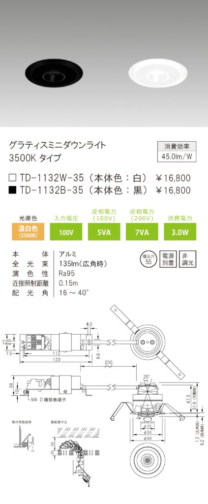 安心のメーカー保証【インボイス対応店】TD-1132W-35 テスライティング ダウンライト 白 LED の画像