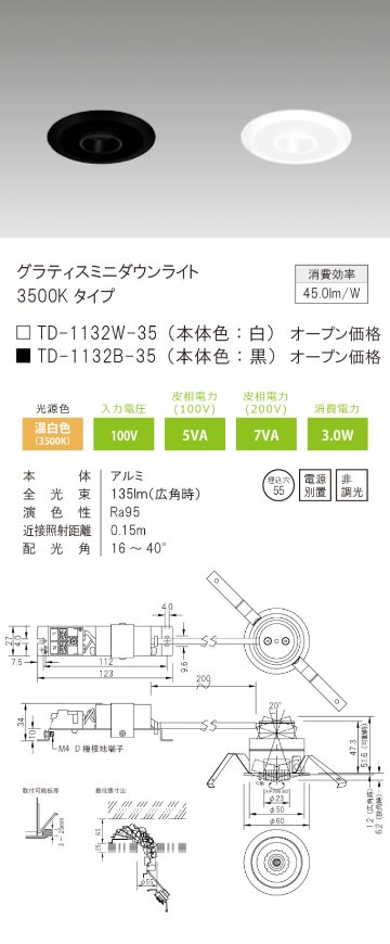 安心のメーカー保証【インボイス対応店】TD-1132W-35 テスライティング ダウンライト 白 LED 画像