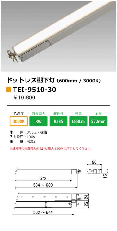 安心のメーカー保証【インボイス対応店】TEI-9510-30 テスライティング ベースライト 間接照明 電源コード別売 LED の画像