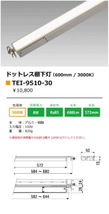 安心のメーカー保証【インボイス対応店】TEI-9510-30 テスライティング ベースライト 間接照明 電源コード別売 LED の画像