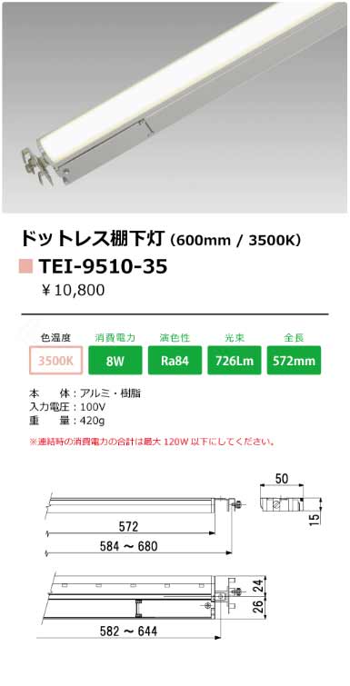 安心のメーカー保証【インボイス対応店】TEI-9510-35 テスライティング ベースライト 間接照明 電源コード別売 LED の画像