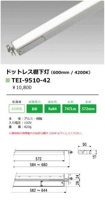 安心のメーカー保証【インボイス対応店】TEI-9510-42 テスライティング ベースライト 間接照明 電源コード別売 LED の画像