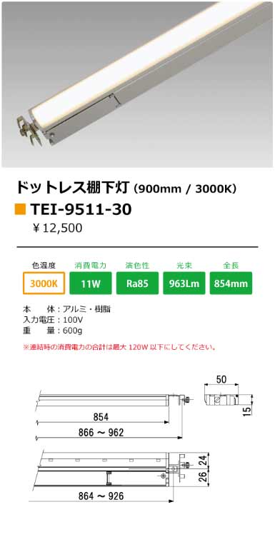 安心のメーカー保証【インボイス対応店】TEI-9511-30 テスライティング ベースライト 間接照明 電源コード別売 LED の画像