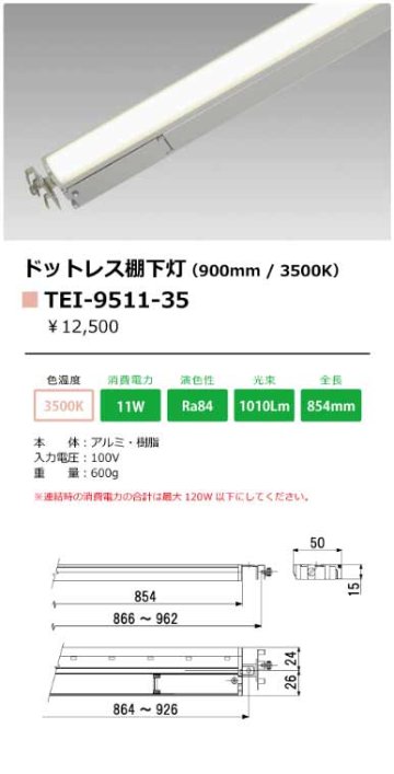 安心のメーカー保証【インボイス対応店】TEI-9511-35 テスライティング ベースライト 間接照明 電源コード別売 LED の画像