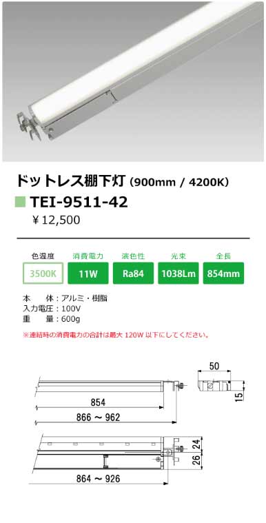 安心のメーカー保証【インボイス対応店】TEI-9511-42 テスライティング ベースライト 間接照明 電源コード別売 LED の画像