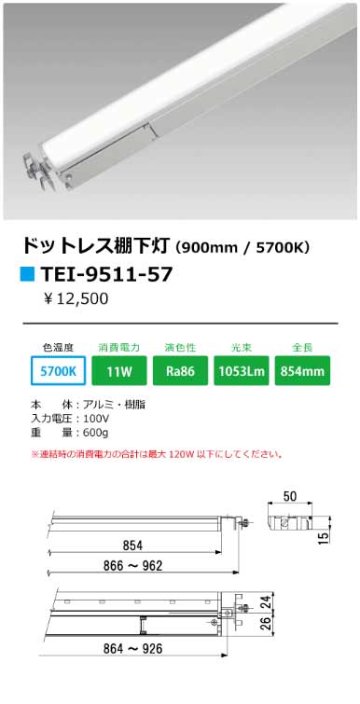 安心のメーカー保証【インボイス対応店】TEI-9511-57 テスライティング ベースライト 間接照明 電源コード別売 LED の画像