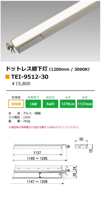 安心のメーカー保証【インボイス対応店】TEI-9512-30 テスライティング ベースライト 間接照明 電源コード別売 LED の画像