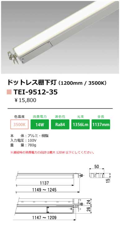 安心のメーカー保証【インボイス対応店】TEI-9512-35 テスライティング ベースライト 間接照明 電源コード別売 LED の画像