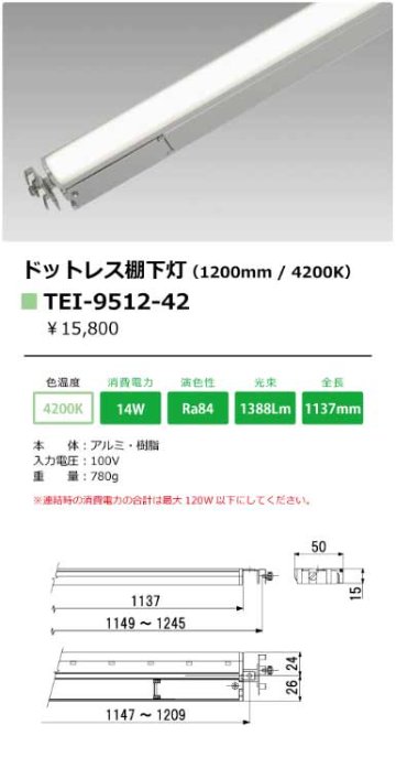 安心のメーカー保証【インボイス対応店】TEI-9512-42 テスライティング ベースライト 間接照明 電源コード別売 LED の画像