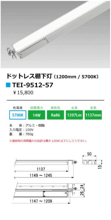 安心のメーカー保証【インボイス対応店】TEI-9512-57 テスライティング ベースライト 間接照明 電源コード別売 LED の画像