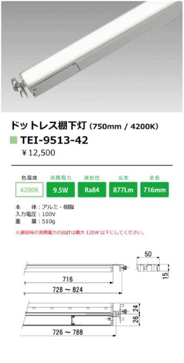 安心のメーカー保証【インボイス対応店】TEI-9513-42 テスライティング ベースライト 間接照明 電源コード別売 LED の画像