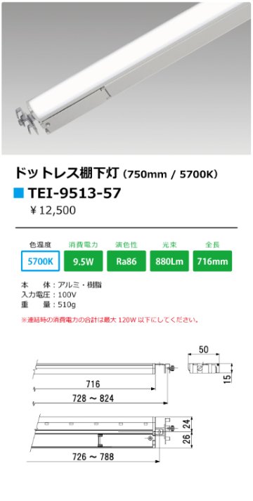 安心のメーカー保証【インボイス対応店】TEI-9513-57 テスライティング ベースライト 間接照明 電源コード別売 LED の画像