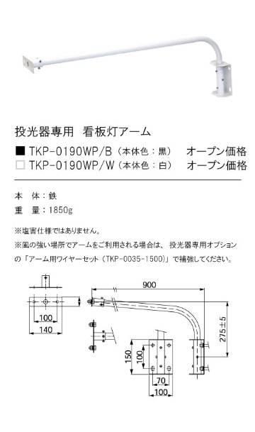 安心のメーカー保証【インボイス対応店】TKP-0190WPB テスライティング オプション の画像