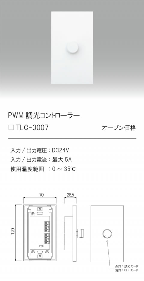 安心のメーカー保証【インボイス対応店】TLC-0007 テスライティング オプション PWM調光コントローラー 画像