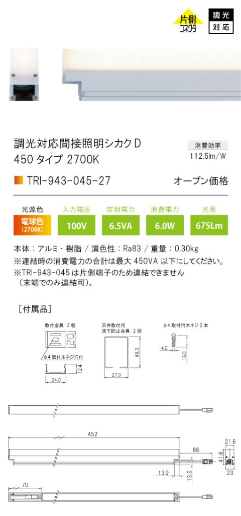 安心のメーカー保証【インボイス対応店】TRI-943-045-27 テスライティング ベースライト 調光対応間接照明シカクD LED の画像