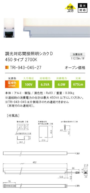 安心のメーカー保証【インボイス対応店】TRI-943-045-27 テスライティング ベースライト 調光対応間接照明シカクD LED の画像