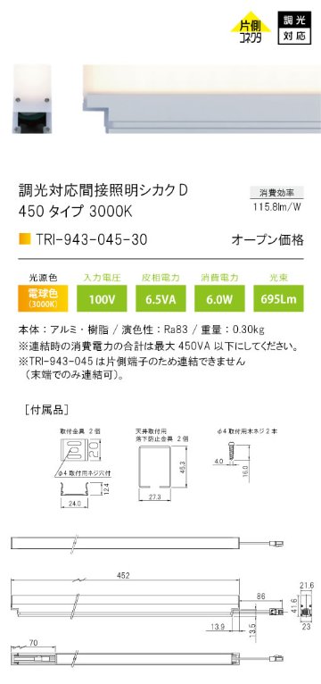 安心のメーカー保証【インボイス対応店】TRI-943-045-30 テスライティング ベースライト 調光対応間接照明シカクD LED の画像