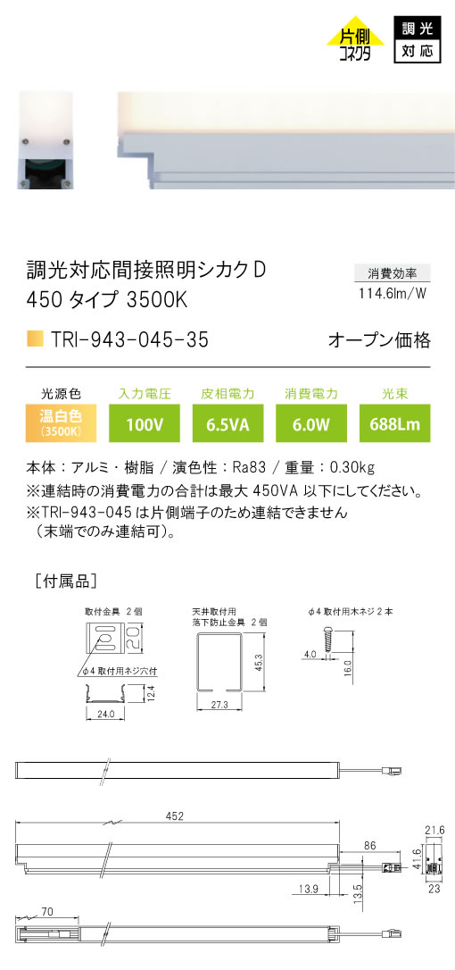 安心のメーカー保証【インボイス対応店】TRI-943-045-35 テスライティング ベースライト 調光対応間接照明シカクD LED の画像