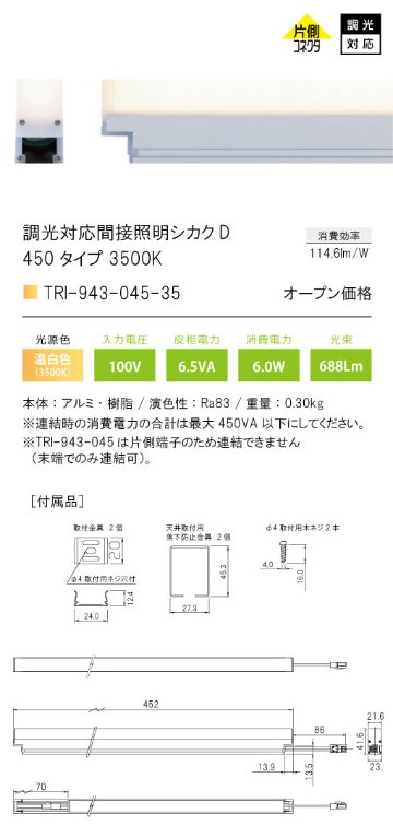 安心のメーカー保証【インボイス対応店】TRI-943-045-35 テスライティング ベースライト 調光対応間接照明シカクD LED の画像