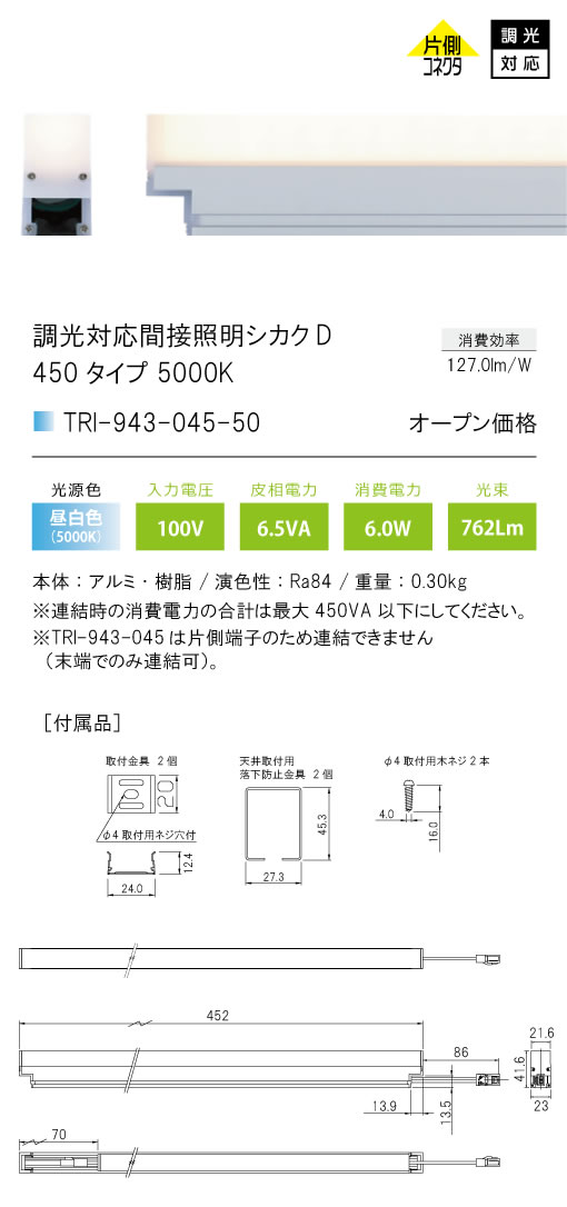 安心のメーカー保証【インボイス対応店】TRI-943-045-50 テスライティング ベースライト 調光対応間接照明シカクD LED の画像