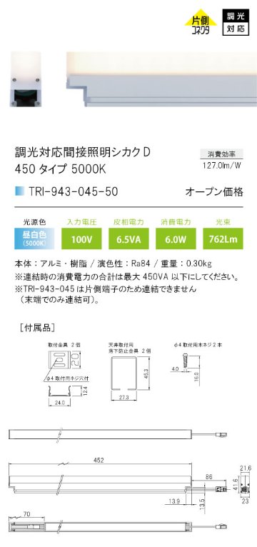 安心のメーカー保証【インボイス対応店】TRI-943-045-50 テスライティング ベースライト 調光対応間接照明シカクD LED の画像