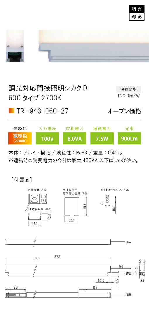 安心のメーカー保証【インボイス対応店】TRI-943-060-27 テスライティング ベースライト 調光対応間接照明シカクD LED の画像